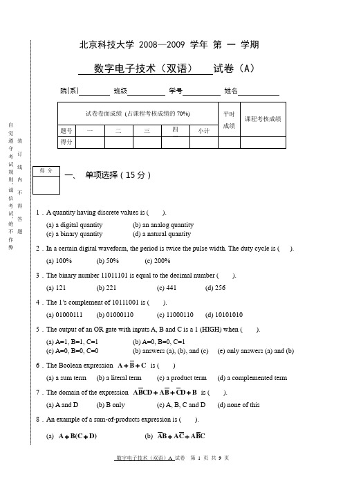数电双语参考试卷-公开
