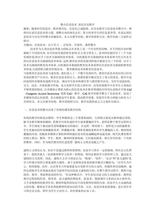 整合信息技术 深化历史教学