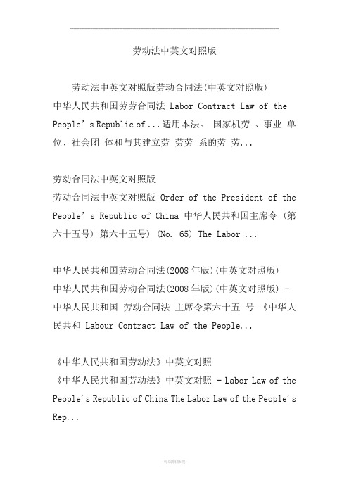 劳动法中英文对照版