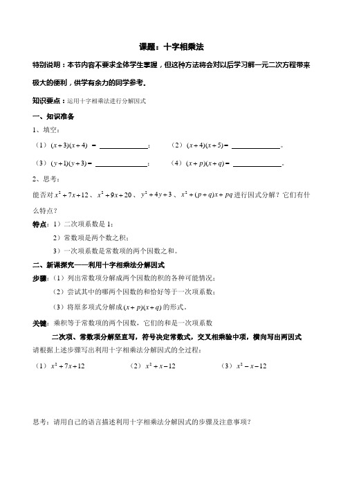 八年级 第二章分解因式