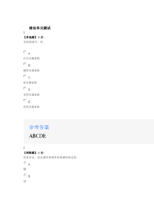 2020年智慧树知道网课《交响音乐赏析》课后章节测试满分答案