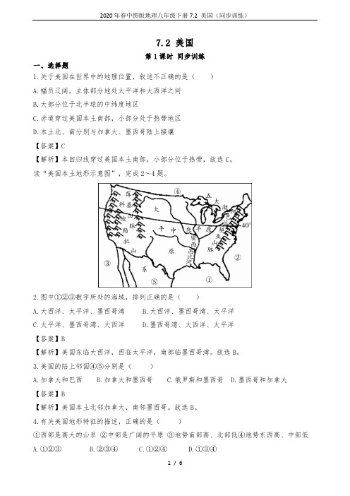 2020年春中图版地理八年级下册7.2 美国(同步训练)