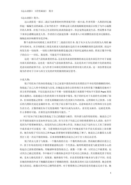 《远山淡影》《浮世画家》 简介
