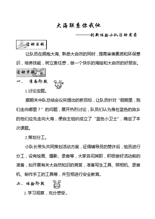 大海联系你我他3