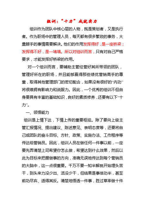 组训：“十力”成就实力