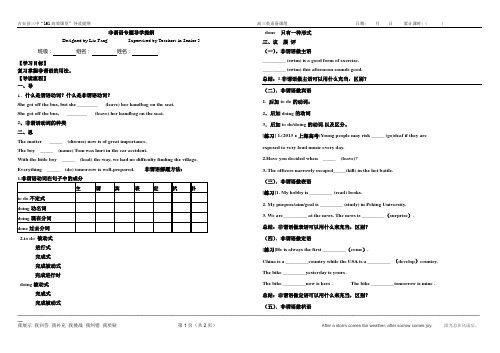 非谓语导学提纲(1)