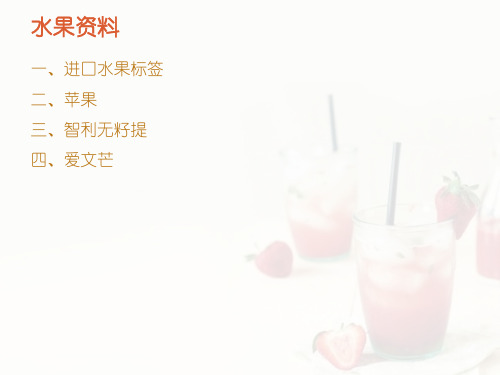 水果知识1