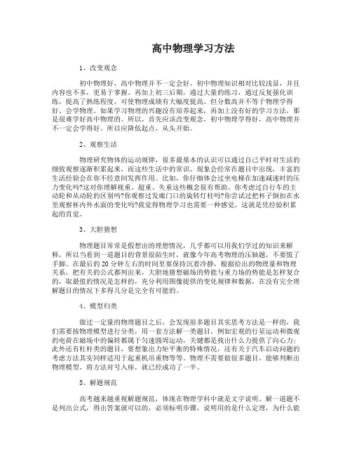 高中物理的学习方法有哪些