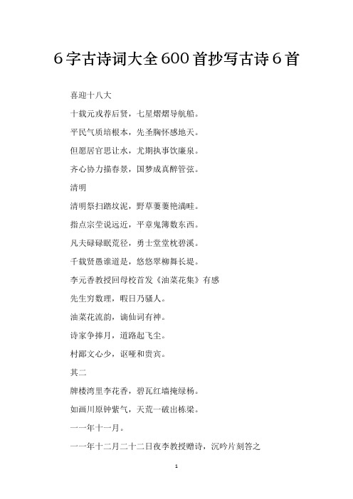 6字古诗词大全600首抄写 古诗6首