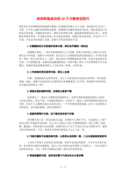 助你职场成功的10个万能谈话技巧
