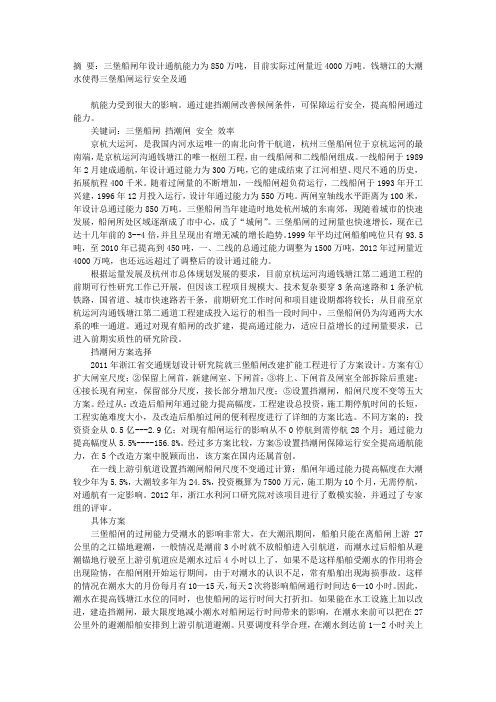 优化船闸设计提高通航能力
