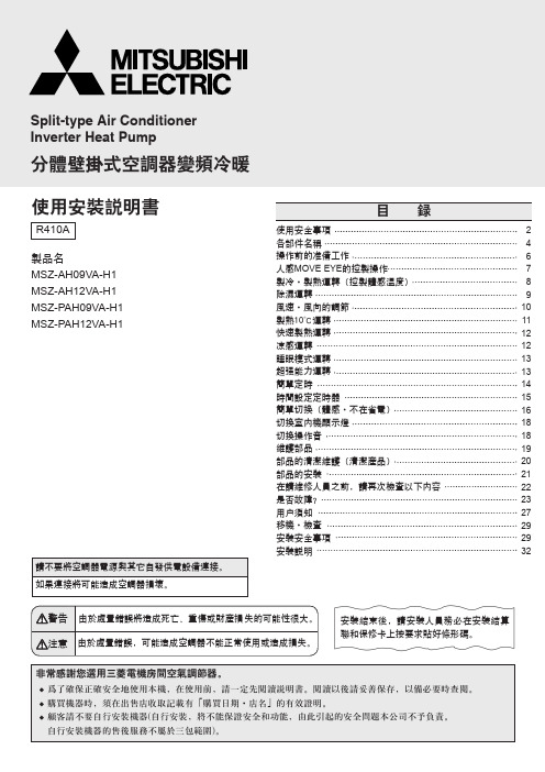 三菱电机房间空气调节器使用安装说明书