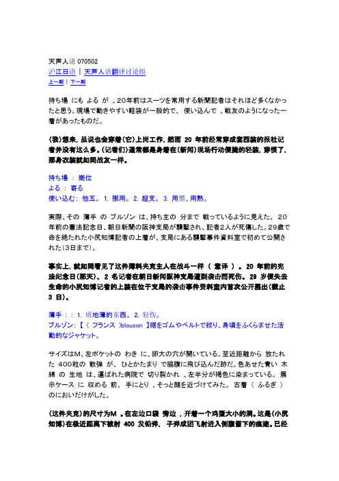 天声人语070502