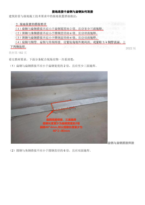 接地连接中扁钢与扁钢如何连接
