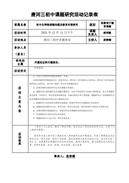 课题组活动记录表