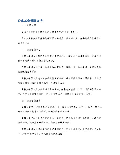 公募基金管理办法
