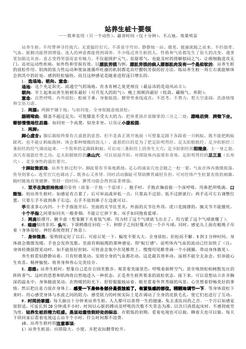站养生桩十要领(简单实用、省时、不占地、显效的养生