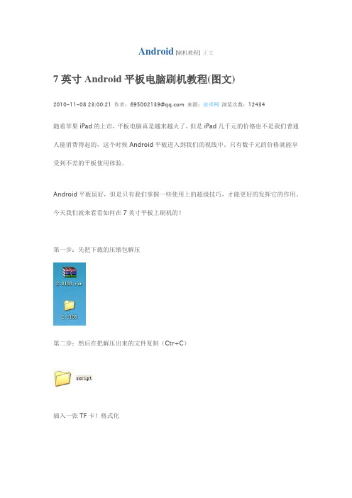 7英寸Android平板电脑刷机教程
