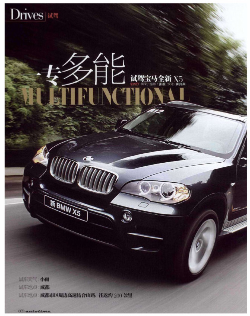 一专多能 试驾宝马全新X5