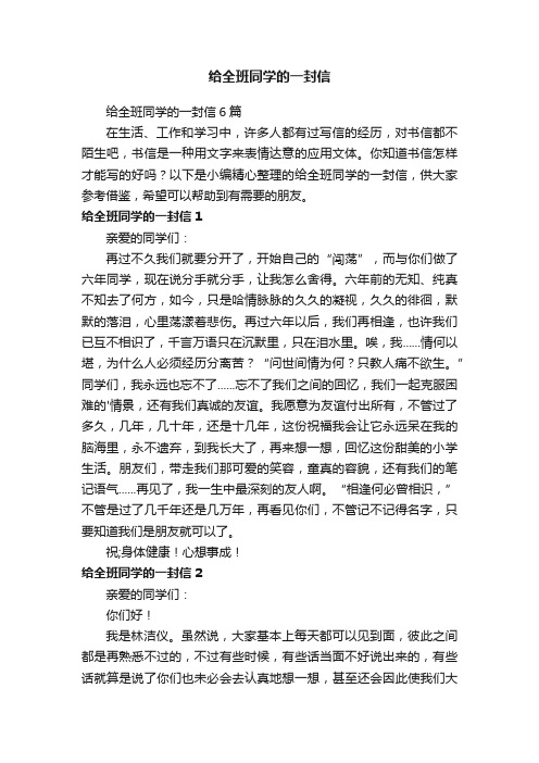 给全班同学的一封信