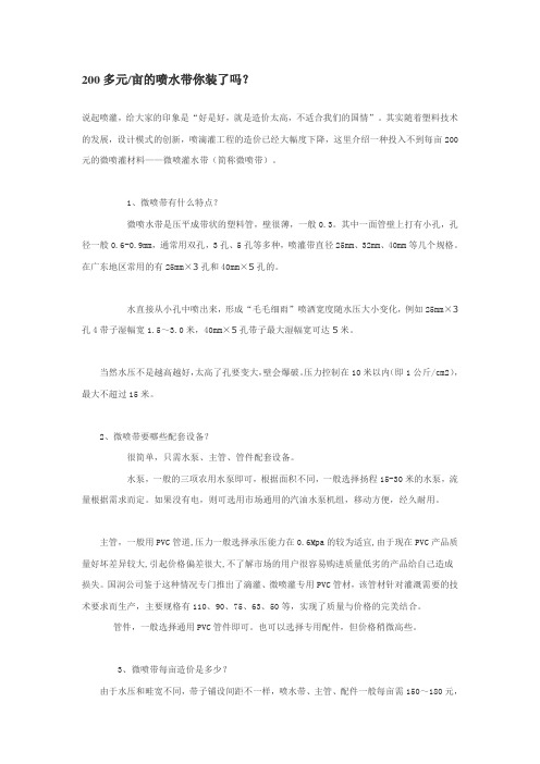 微喷水带喷灌