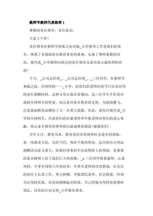 2020教师节教师代表致辞5篇