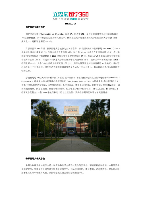 佛罗里达大学好不好