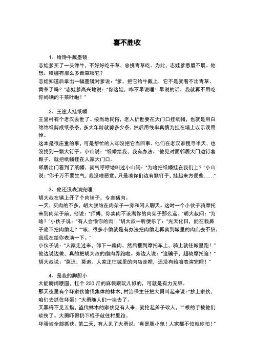 万荣笑话集锦-喜不胜收28则