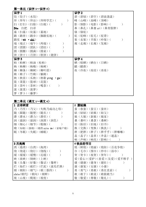 二下词卡完整方便打印版