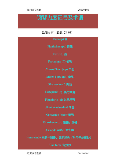 钢琴音乐符号之欧阳家百创编