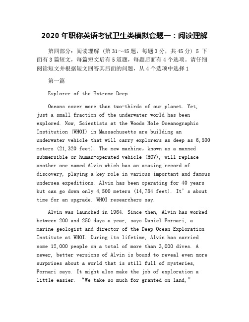 2020年职称英语考试卫生类模拟套题一：阅读理解
