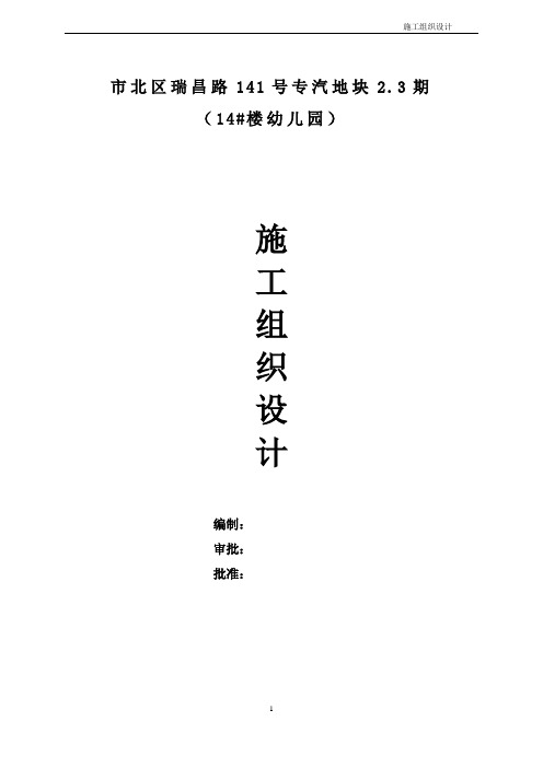 中南二期施工组织设计(范本)
