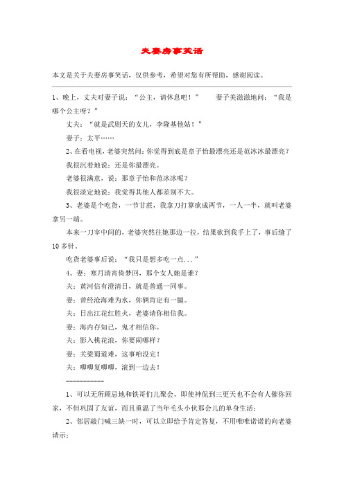 夫妻房事笑话