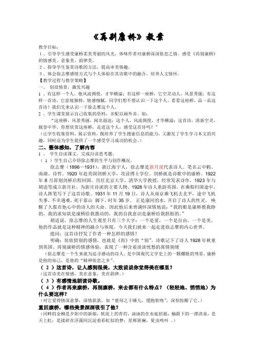 北师大版高中语文必修一公开课教案第9课《再别康桥》教案