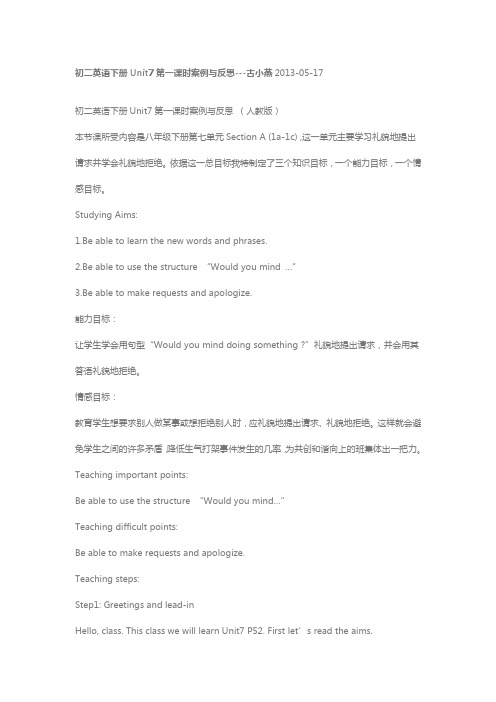初二英语下册Unit7第一课时案例与反思