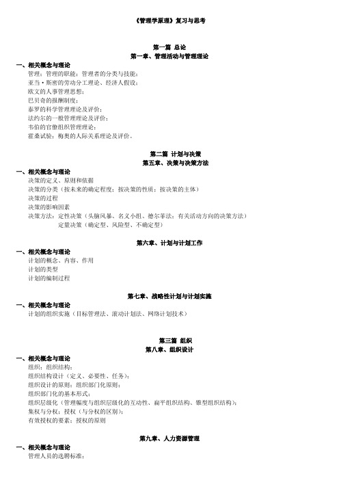 管理学原理复习与思考