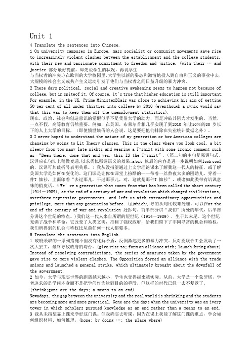新标准大学英语综合教程2 课文翻译