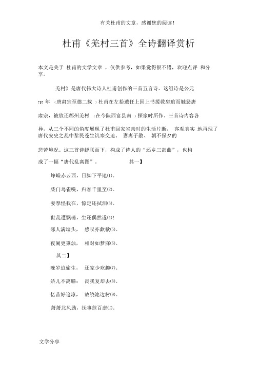 杜甫《羌村三首》全诗翻译赏析