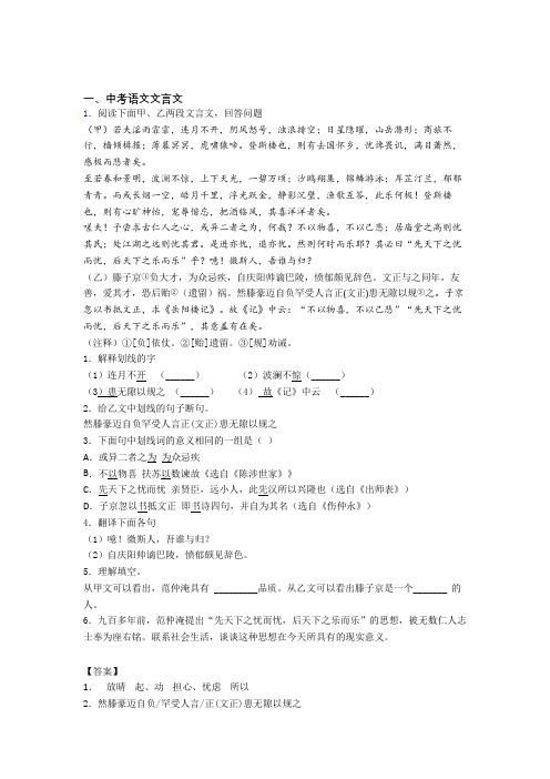 【语文】语文文言文的专项培优练习题(含答案)(2)