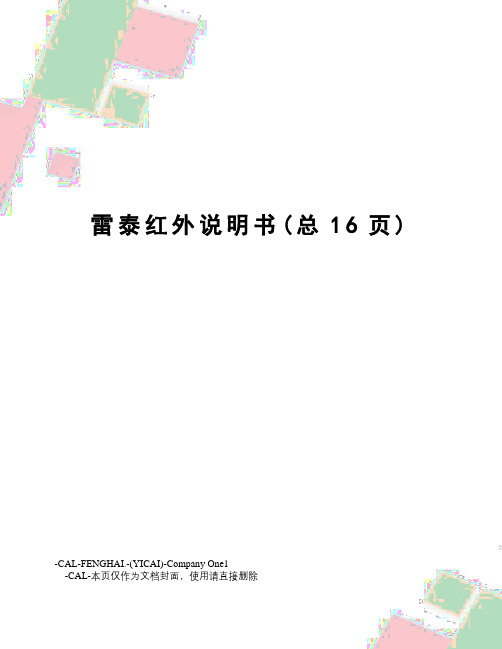 雷泰红外说明书