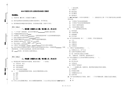 2019年医科大学入党培训考试试卷 附解析