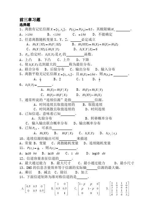 信息论习题