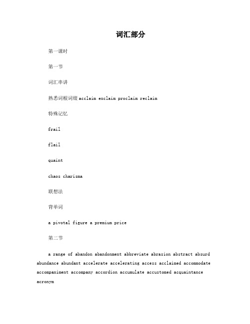 TOEFL--TOEFL词汇课程电子版教材