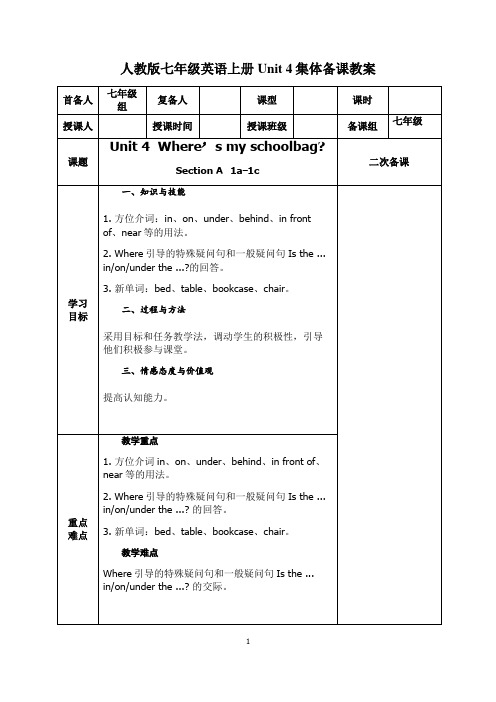 人教版新目标七年级英语上册Unit 4集体备课教案设计