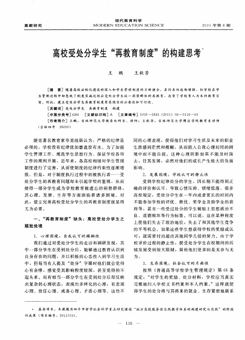 高校受处分学生“再教育制度”的构建思考