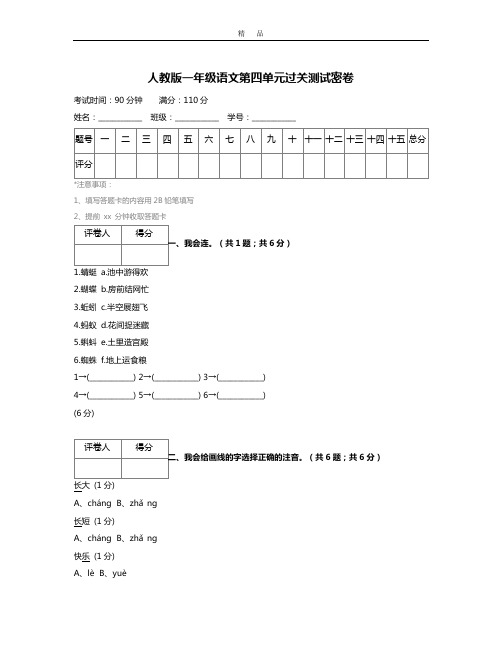 人教版一年级语文第四单元过关测试密卷 (2)