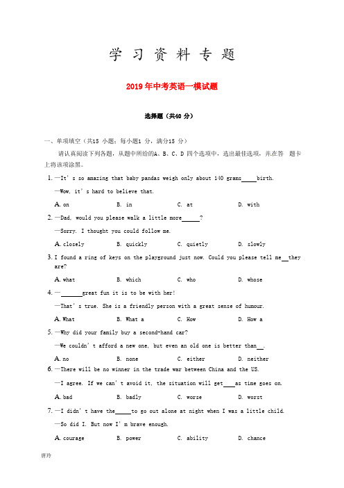 2019年中考英语一模试题 新版 苏科版