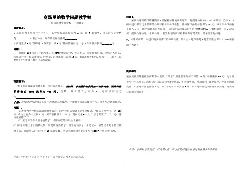 商场里的数学问题