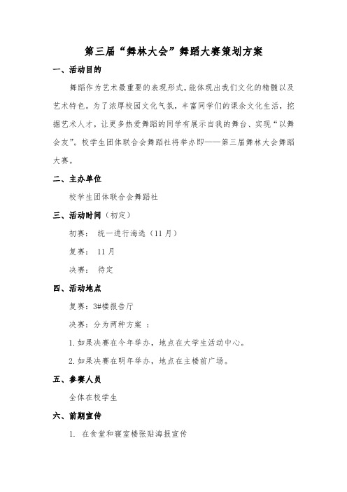 舞林大会