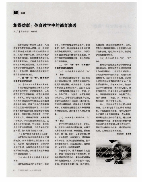 相得益彰：体育教学中的德育渗透